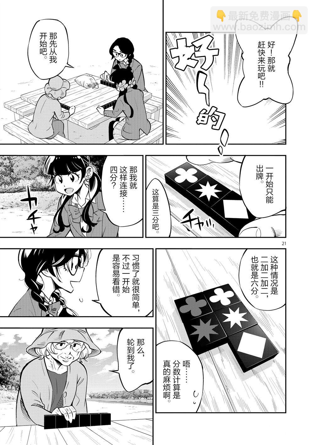 《放学后骰子俱乐部》第62话 第21页