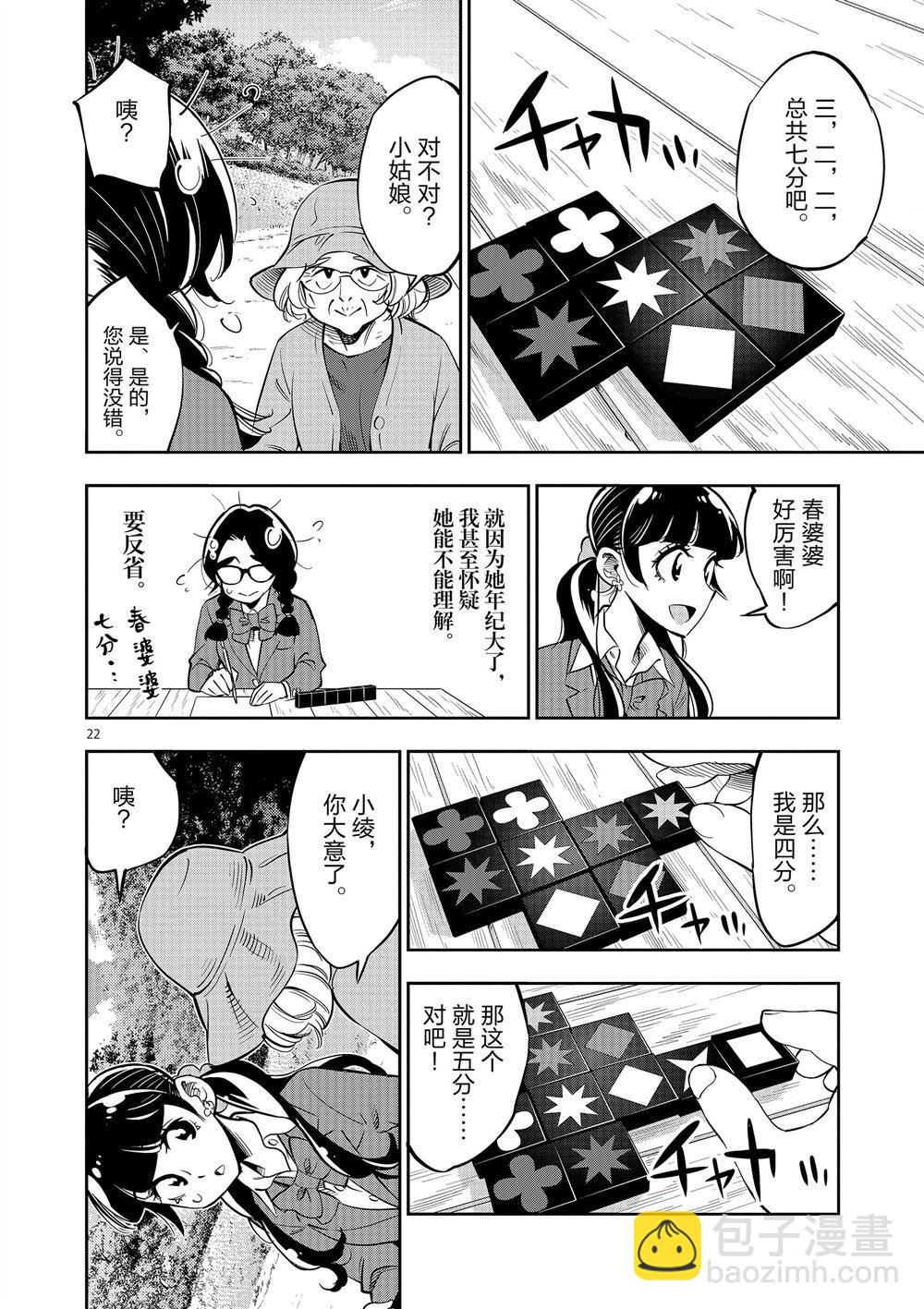 《放学后骰子俱乐部》第62话 第22页