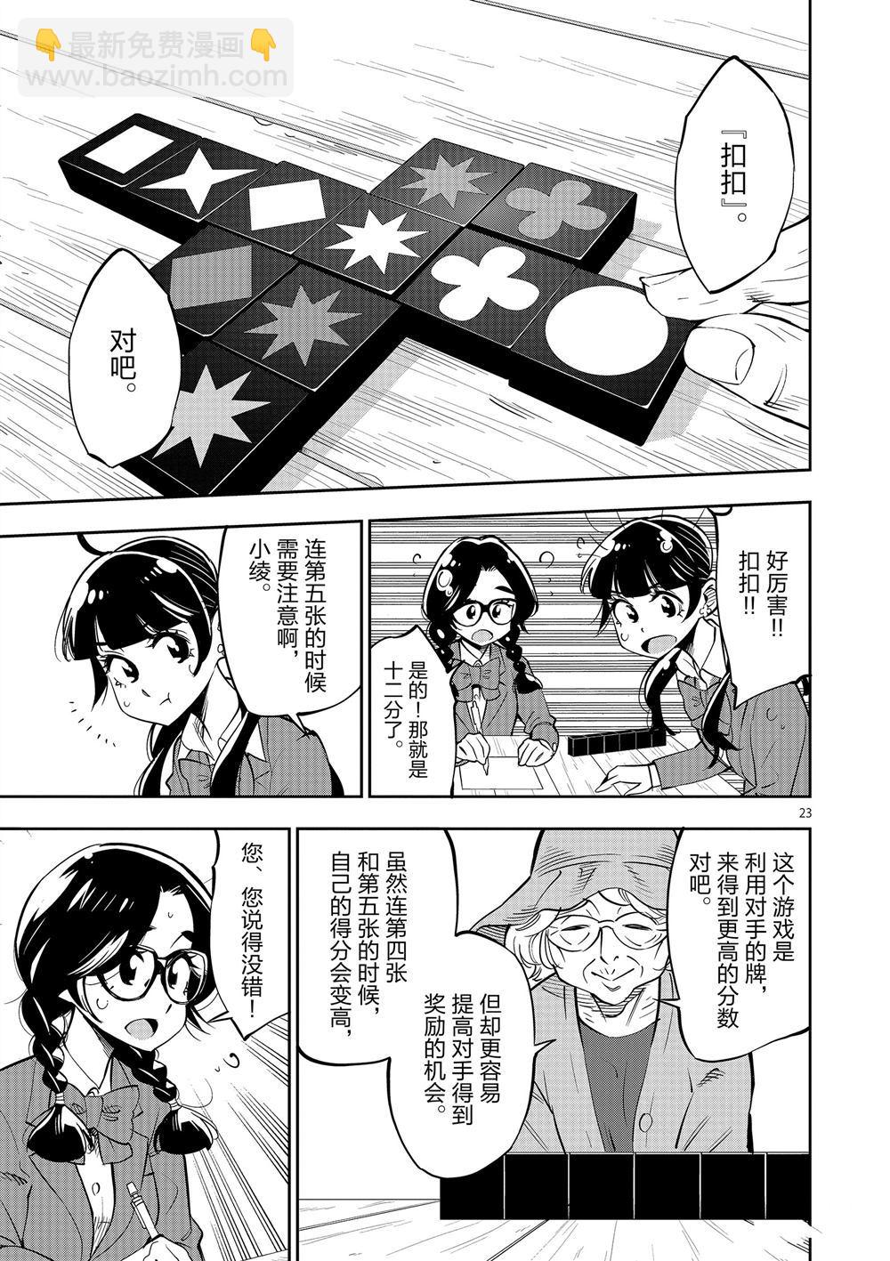《放学后骰子俱乐部》第62话 第23页