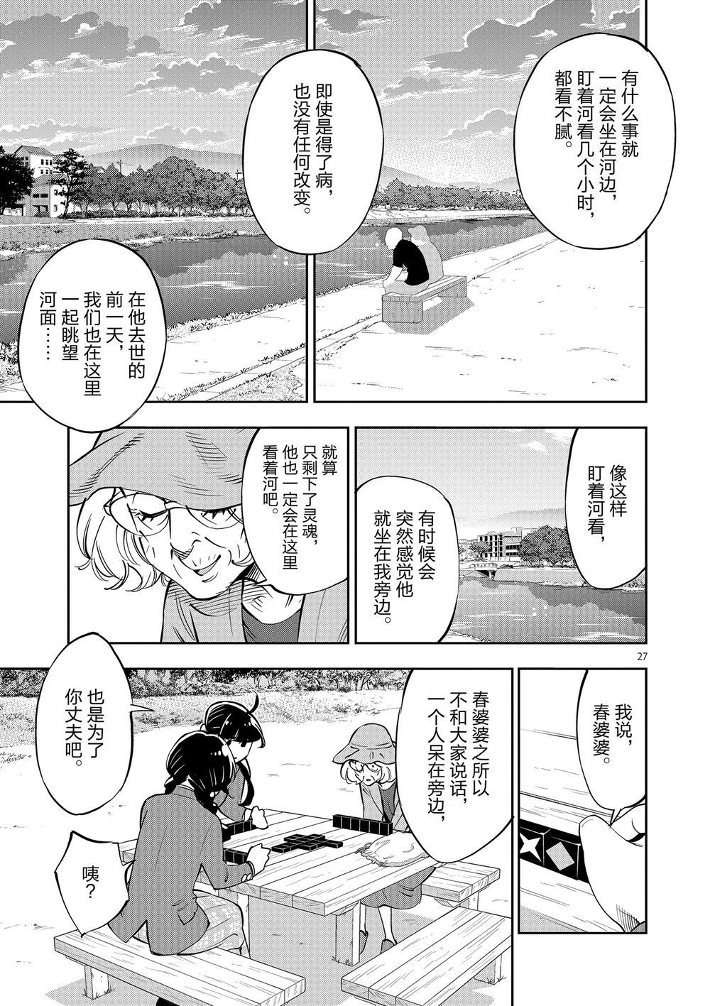 《放学后骰子俱乐部》第62话 第27页