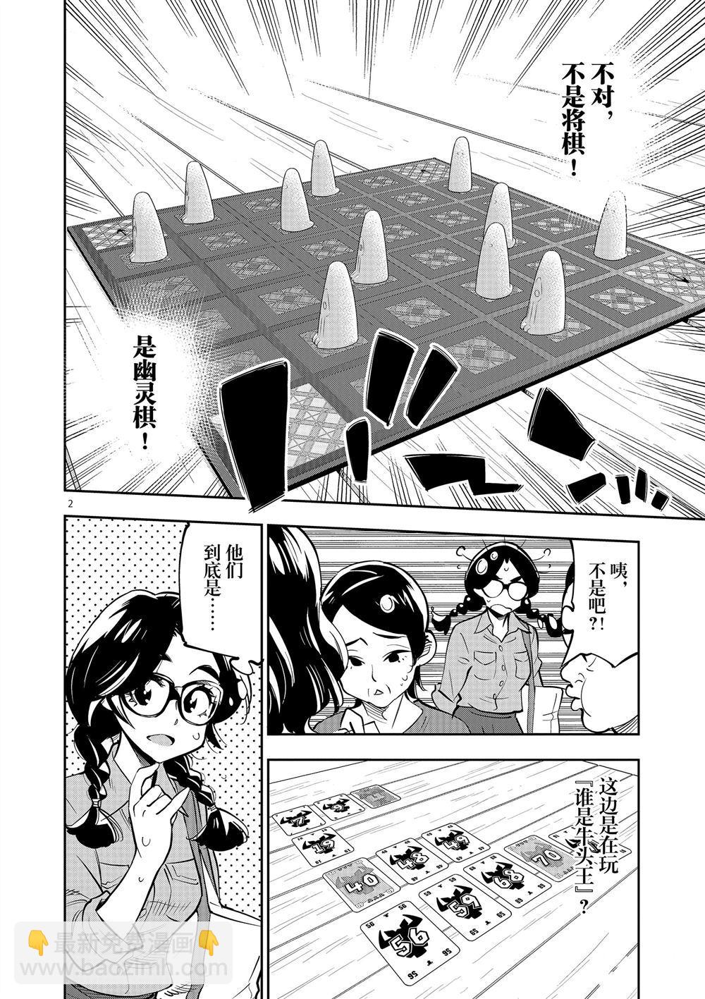 《放学后骰子俱乐部》第62话 第2页