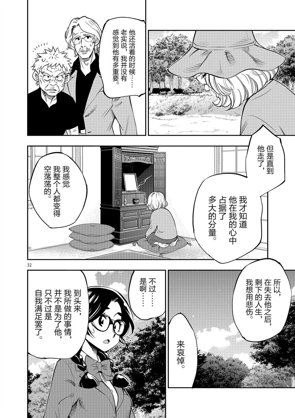 《放学后骰子俱乐部》第62话 第32页
