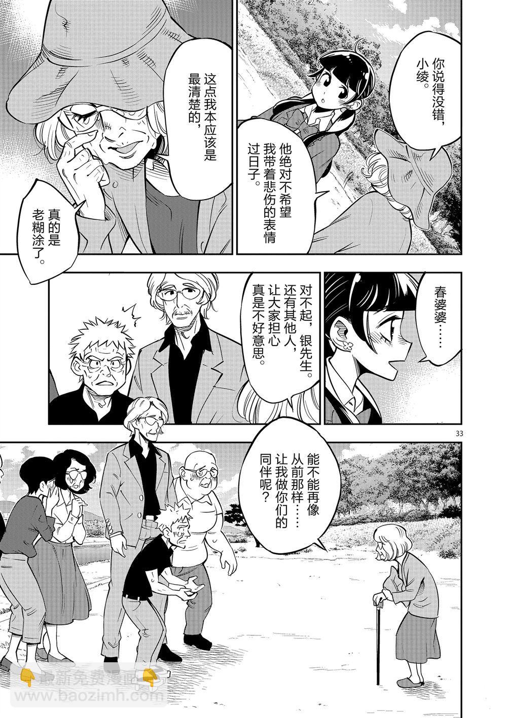 《放学后骰子俱乐部》第62话 第33页