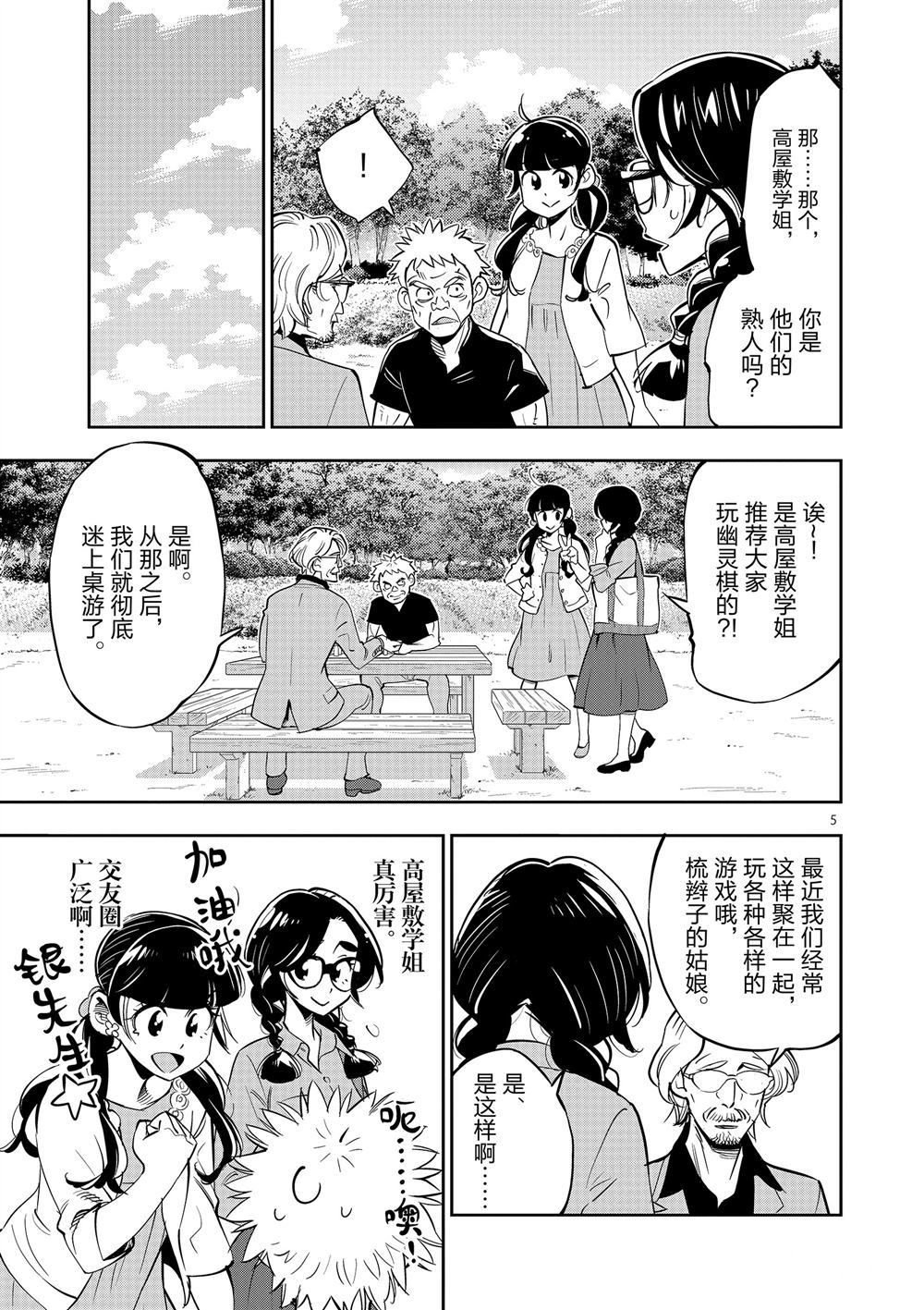 《放学后骰子俱乐部》第62话 第5页
