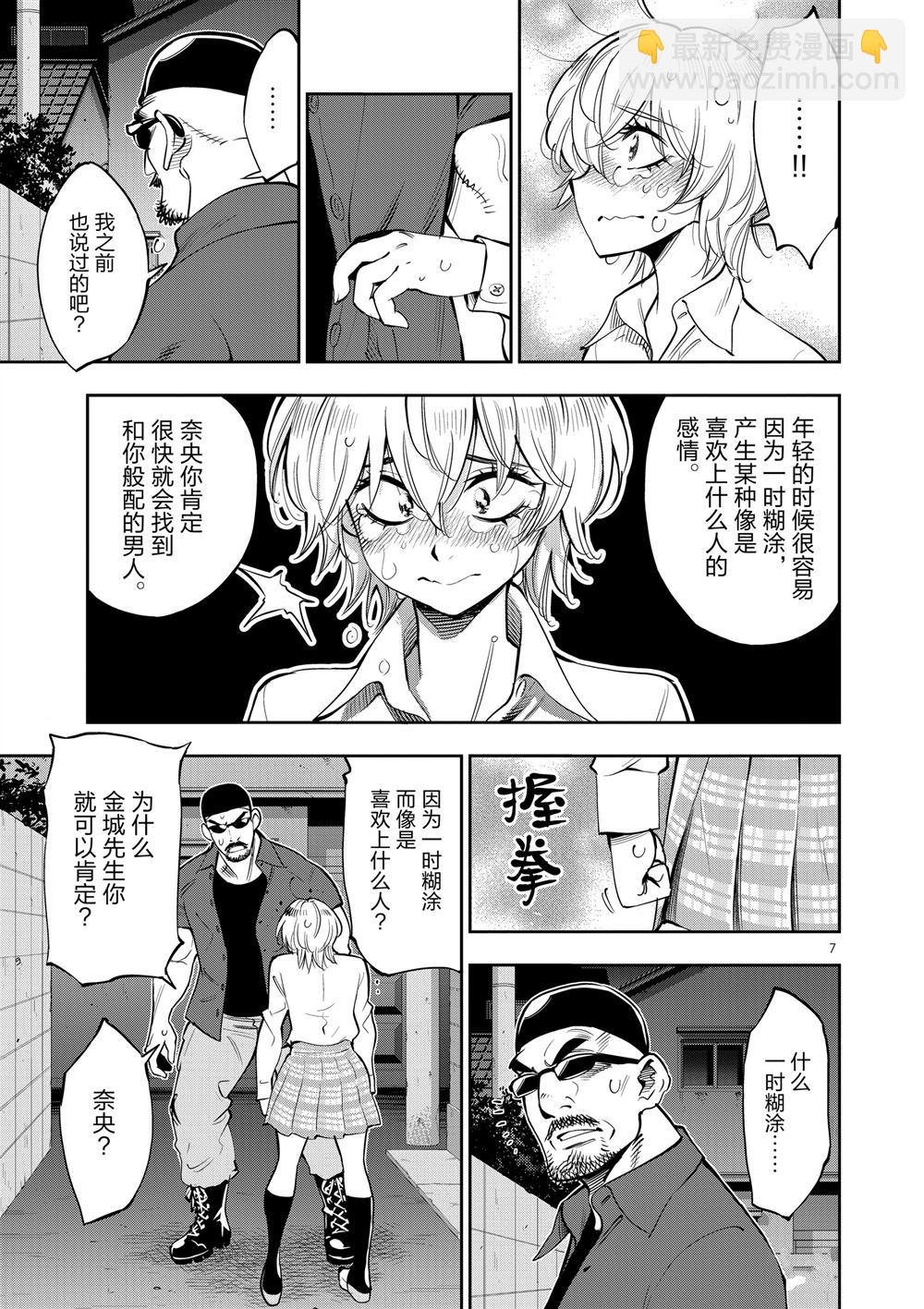 《放学后骰子俱乐部》第61话 第11页