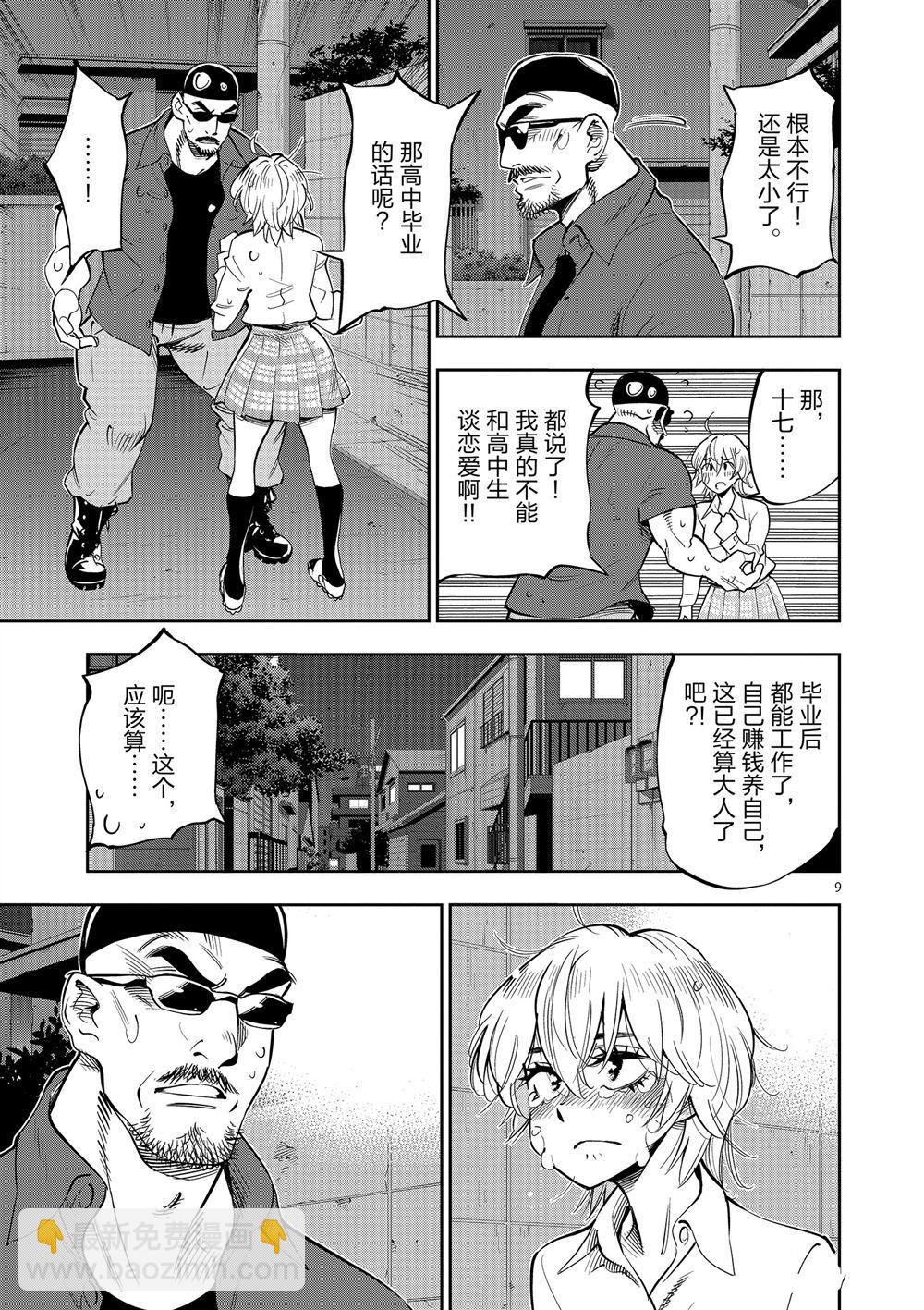 《放学后骰子俱乐部》第61话 第13页
