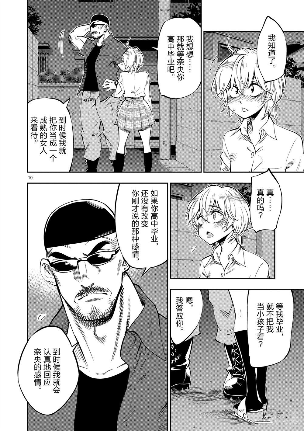 《放学后骰子俱乐部》第61话 第14页