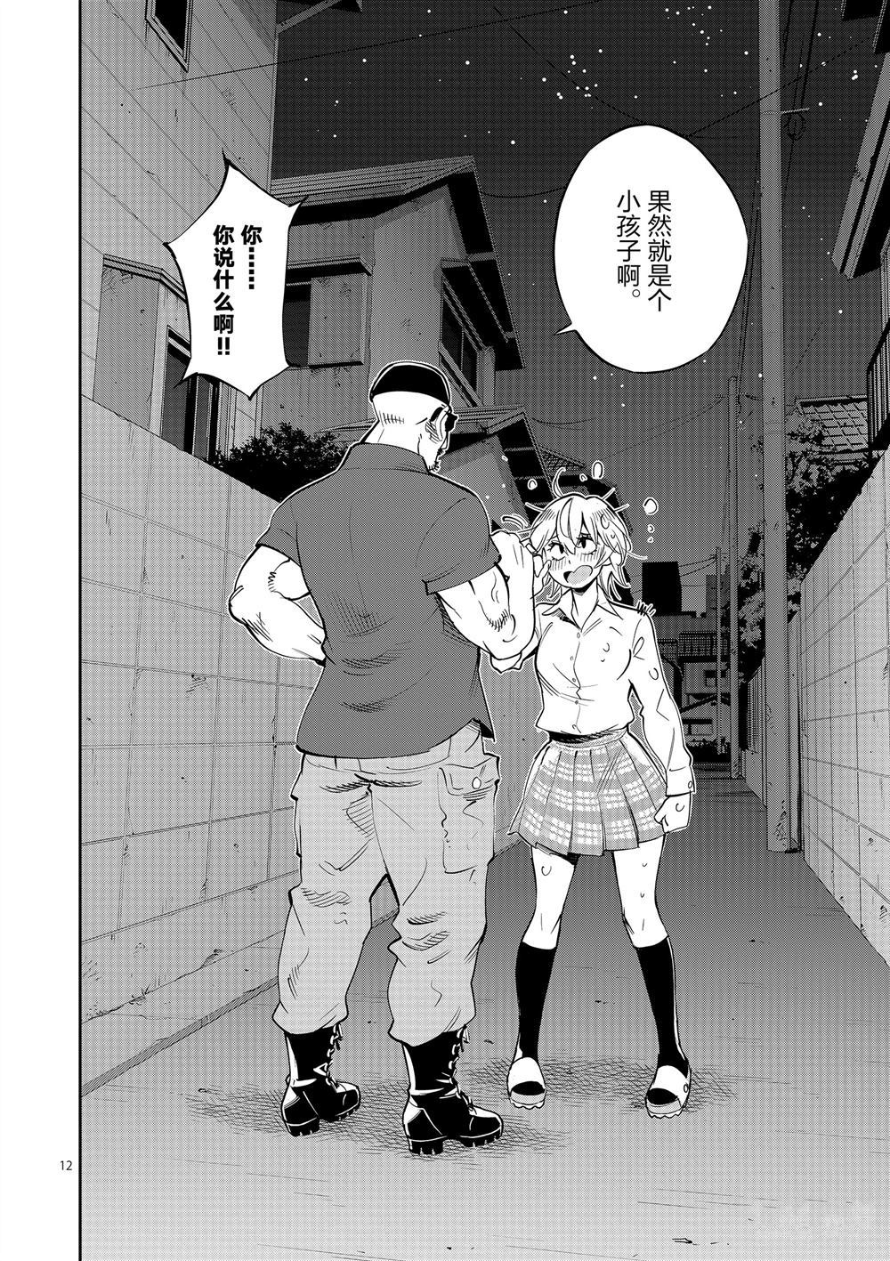 《放学后骰子俱乐部》第61话 第16页