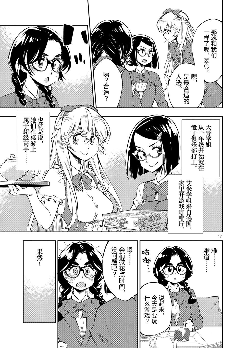 《放学后骰子俱乐部》第61话 第21页