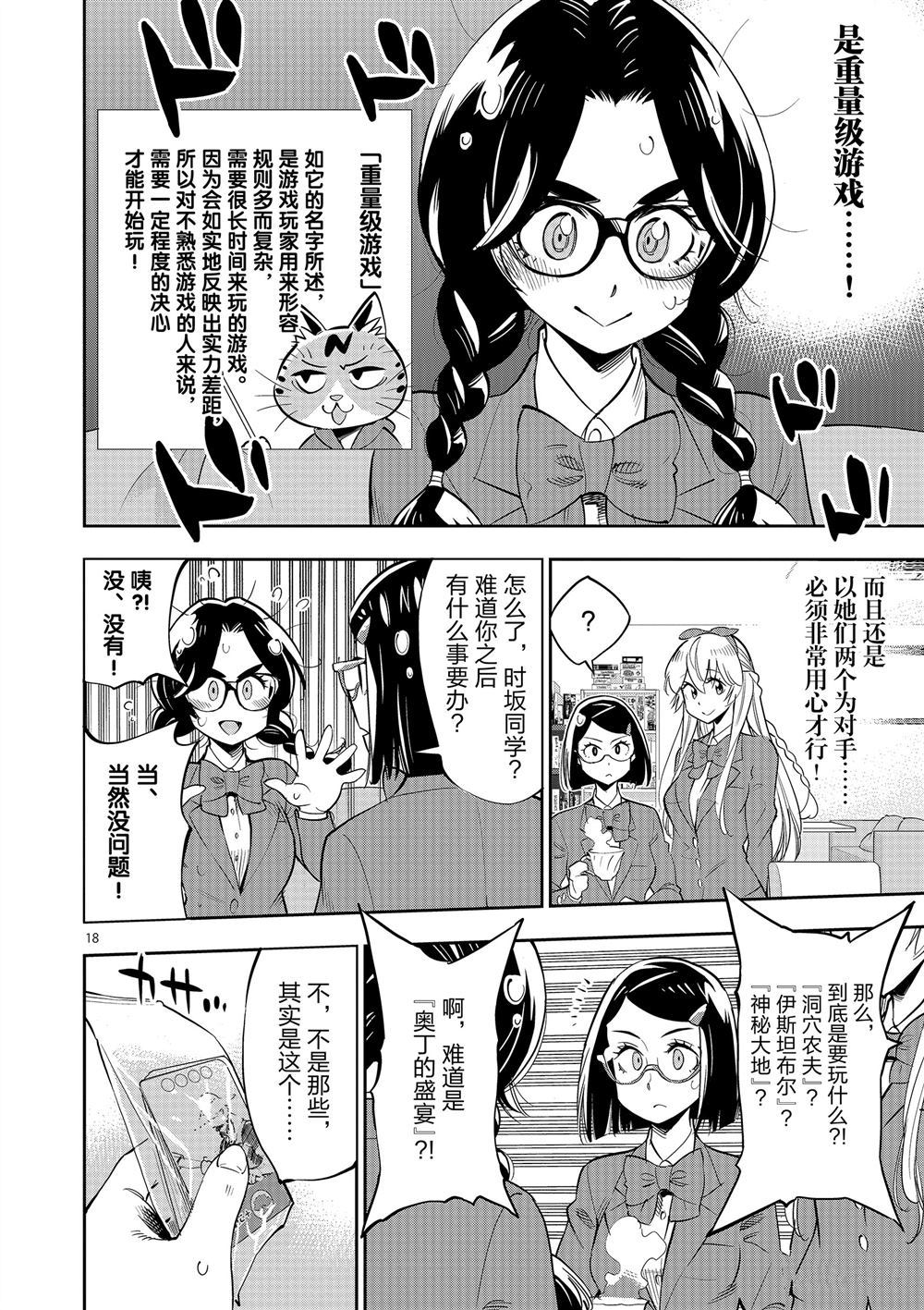 《放学后骰子俱乐部》第61话 第22页