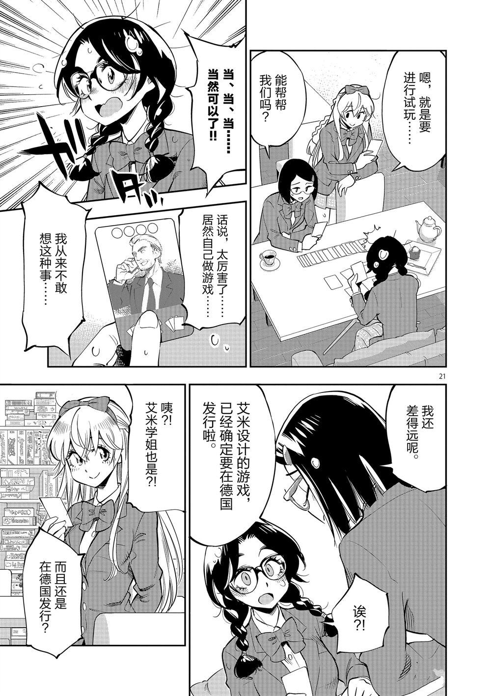 《放学后骰子俱乐部》第61话 第25页