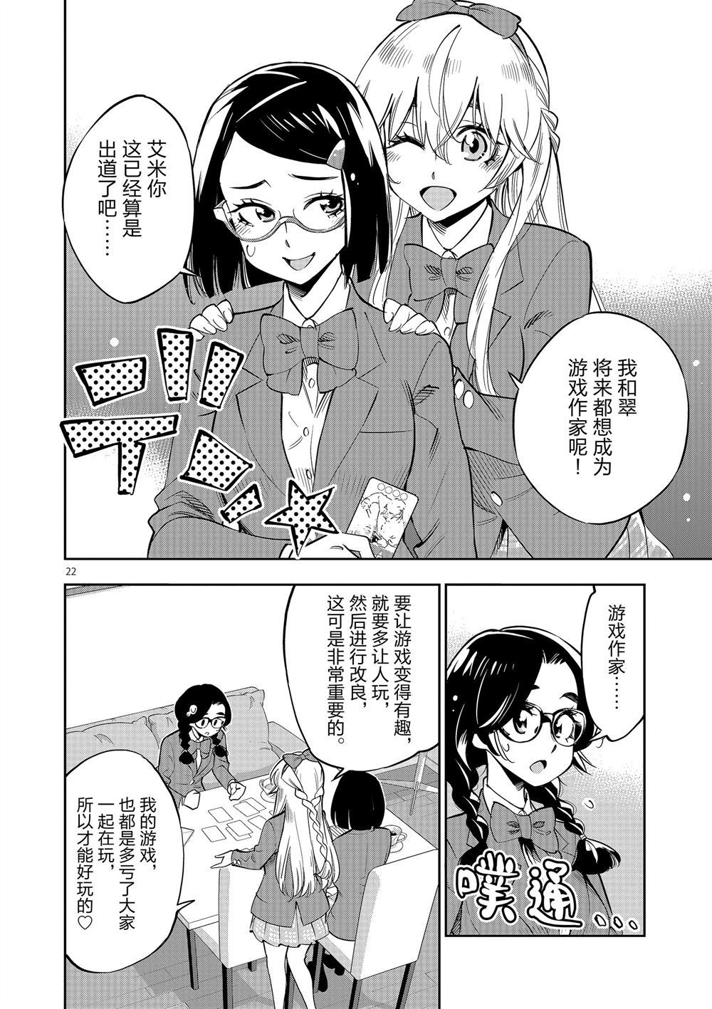 《放学后骰子俱乐部》第61话 第26页