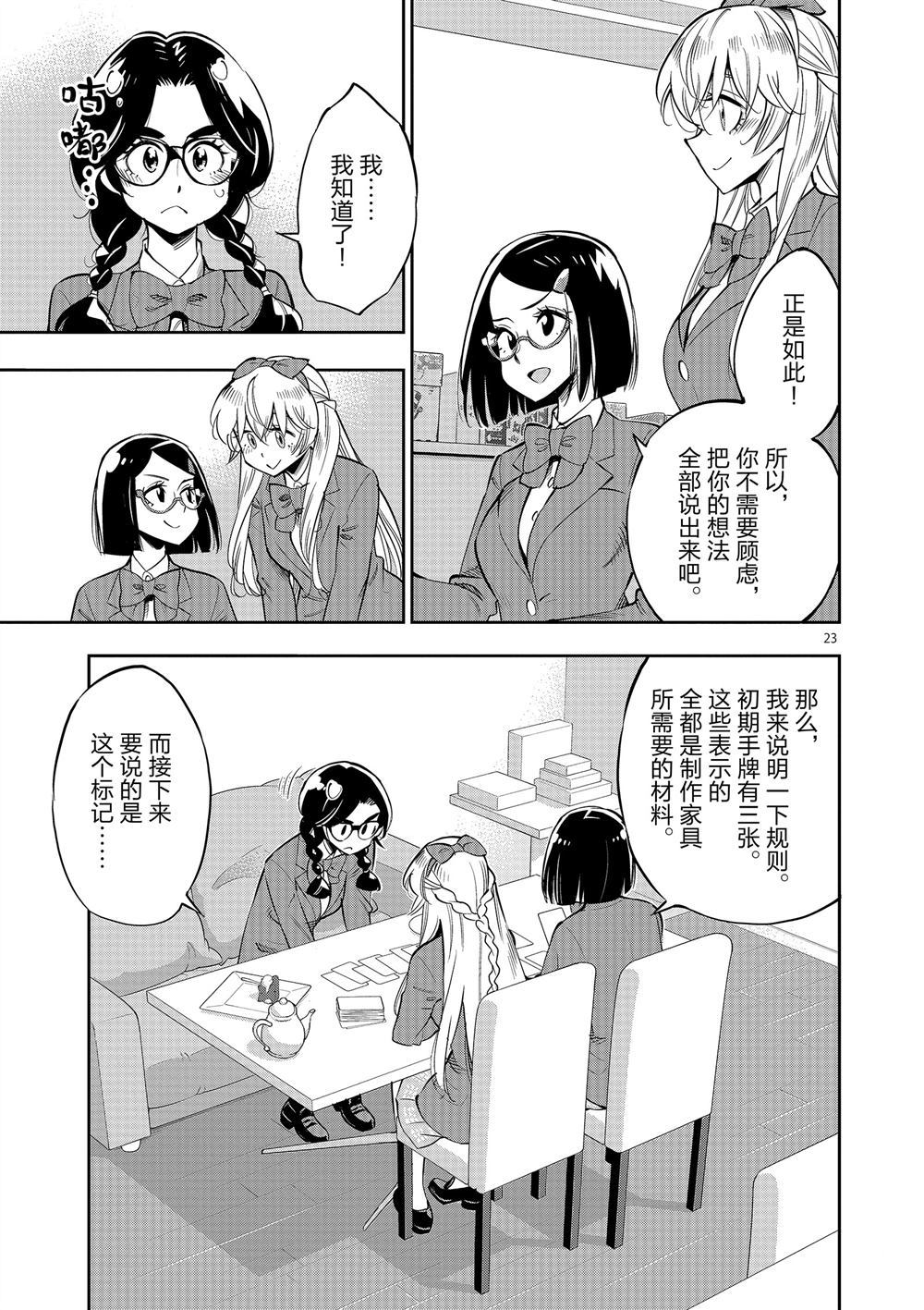 《放学后骰子俱乐部》第61话 第27页