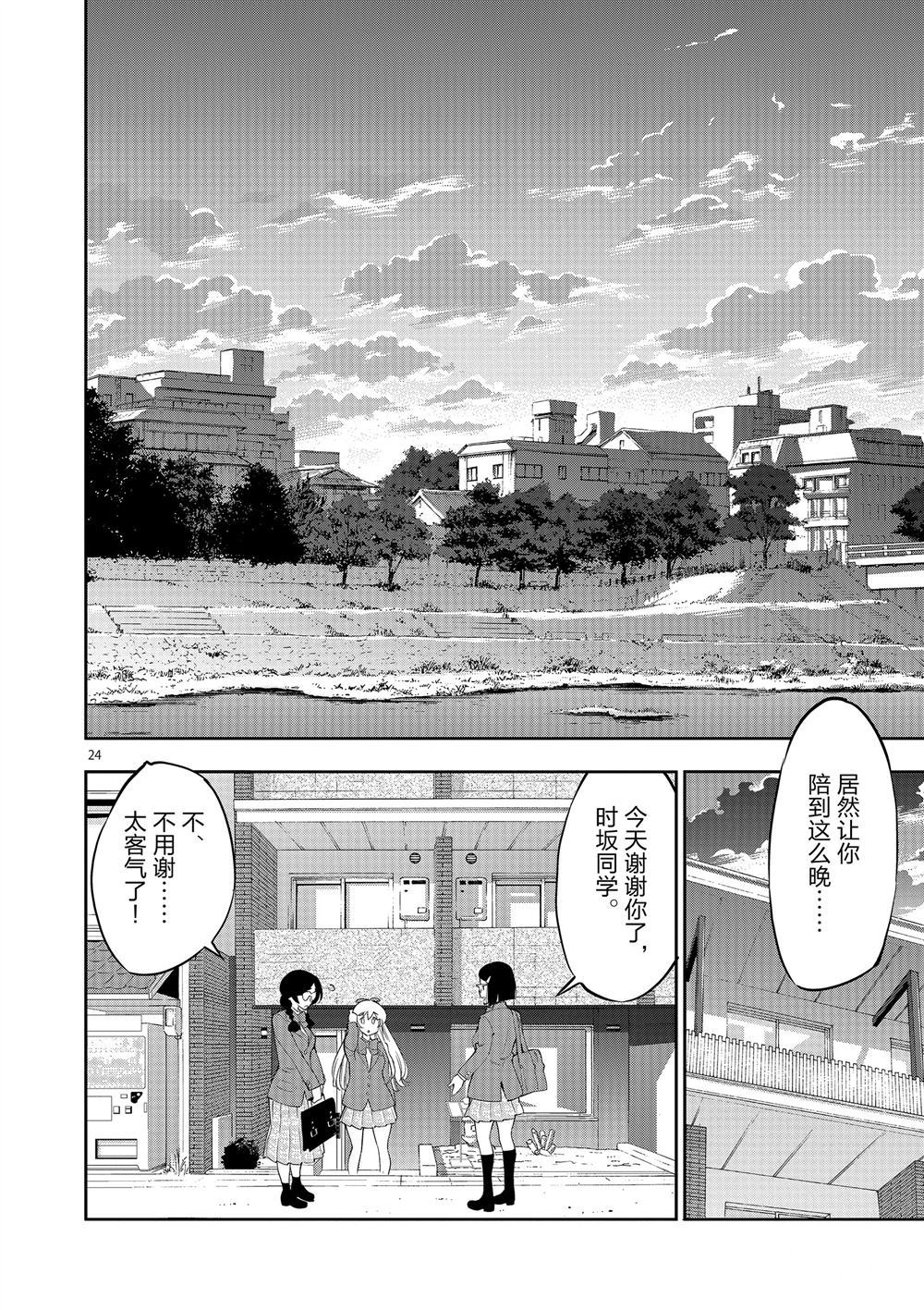 《放学后骰子俱乐部》第61话 第28页