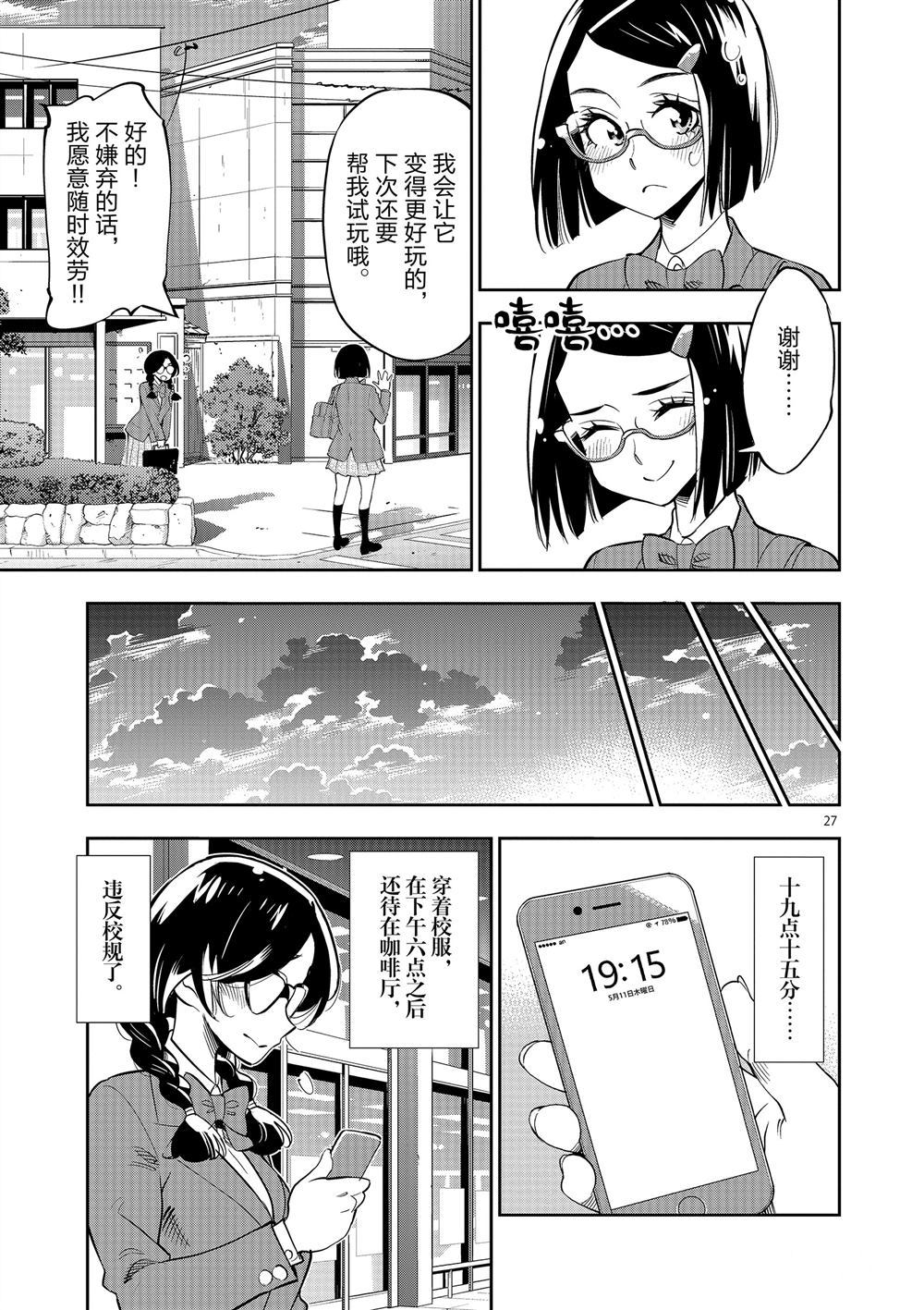 《放学后骰子俱乐部》第61话 第31页