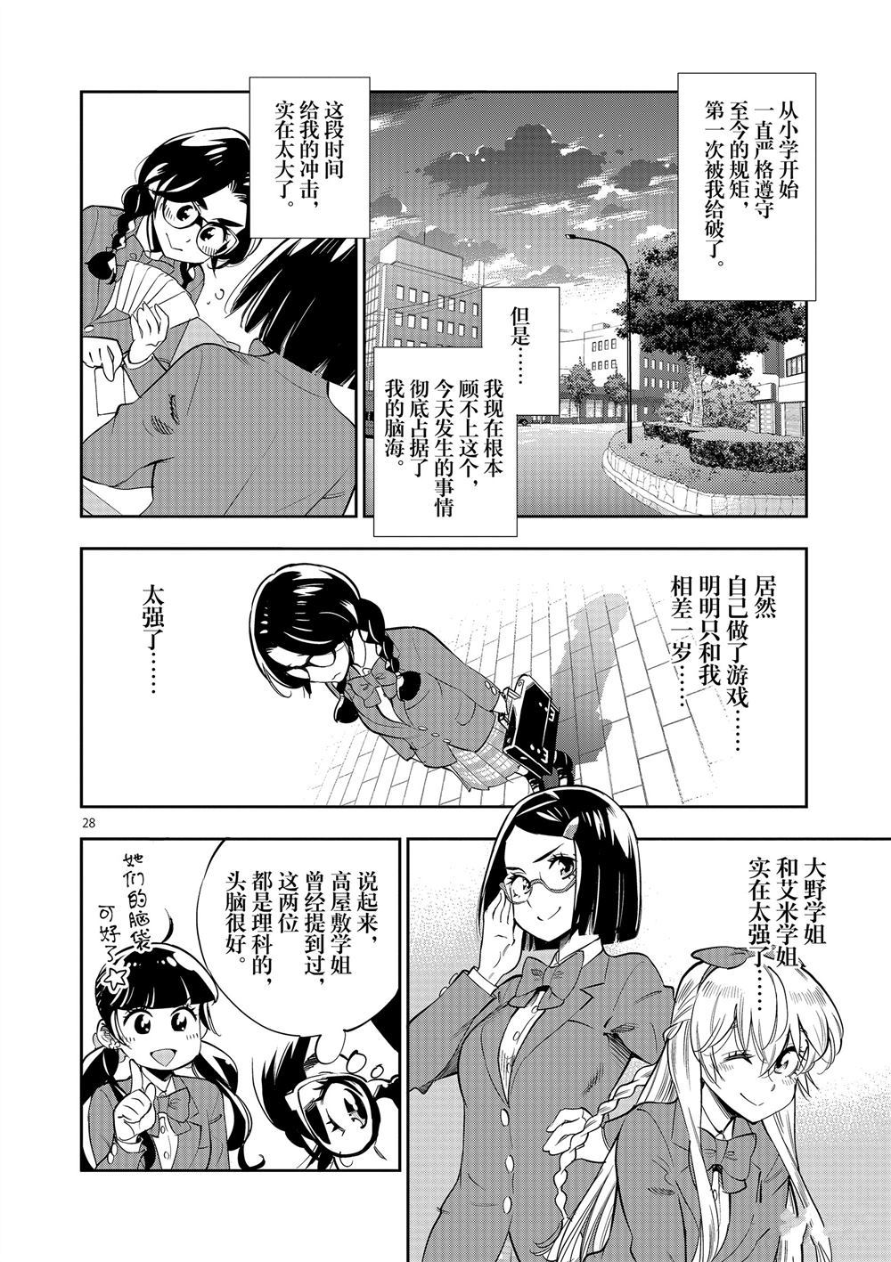 《放学后骰子俱乐部》第61话 第32页