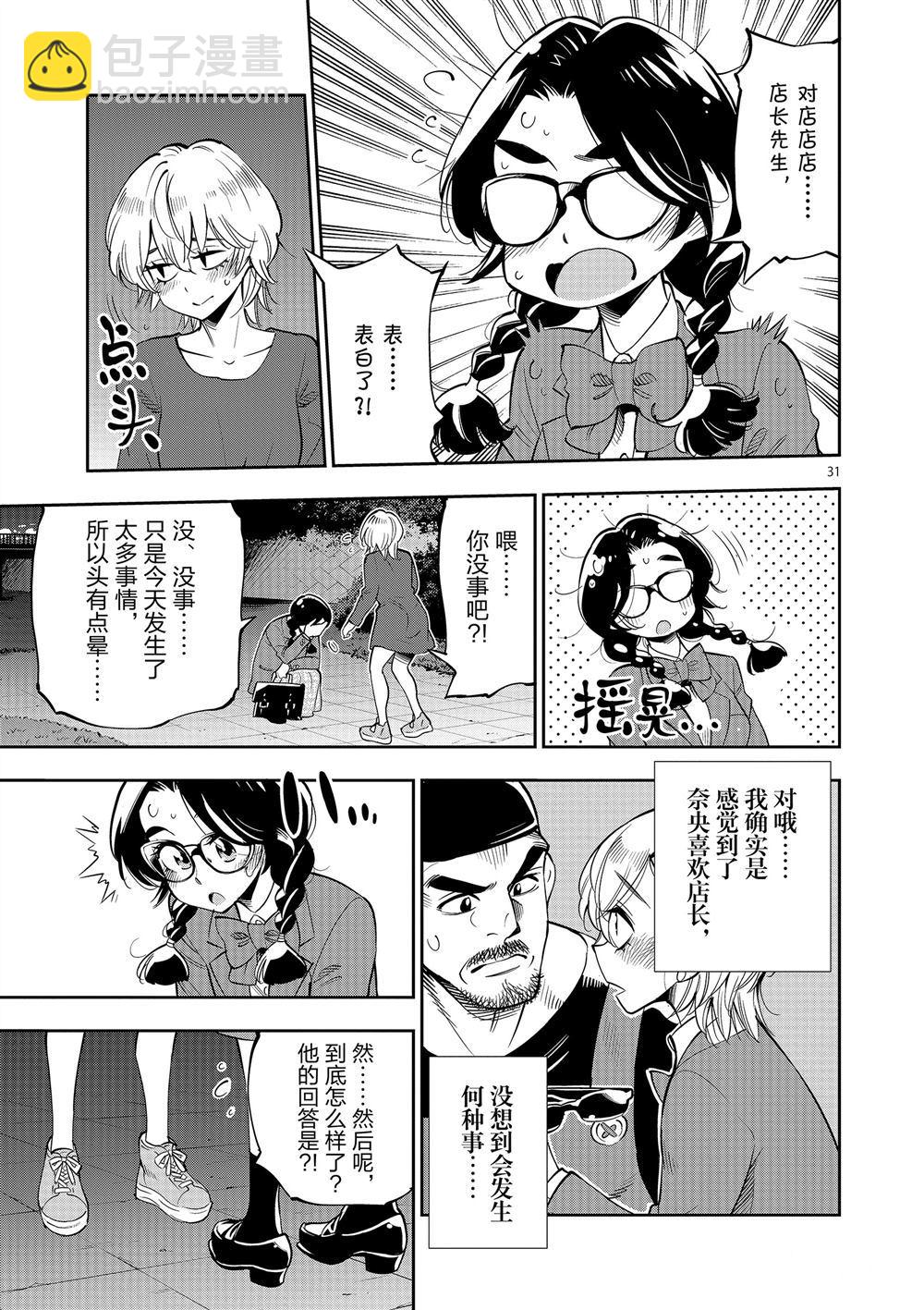 《放学后骰子俱乐部》第61话 第35页