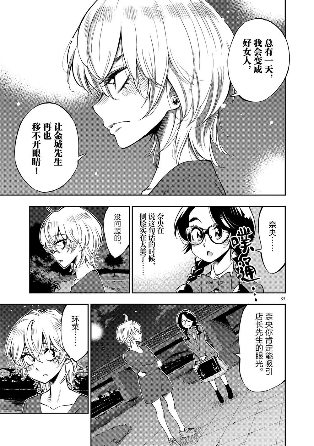 《放学后骰子俱乐部》第61话 第37页