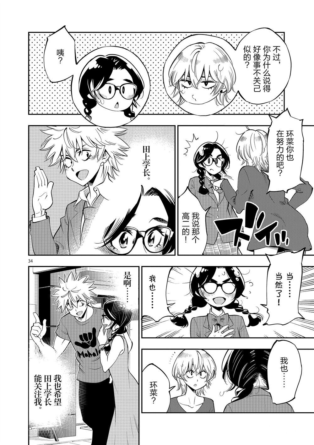 《放学后骰子俱乐部》第61话 第38页