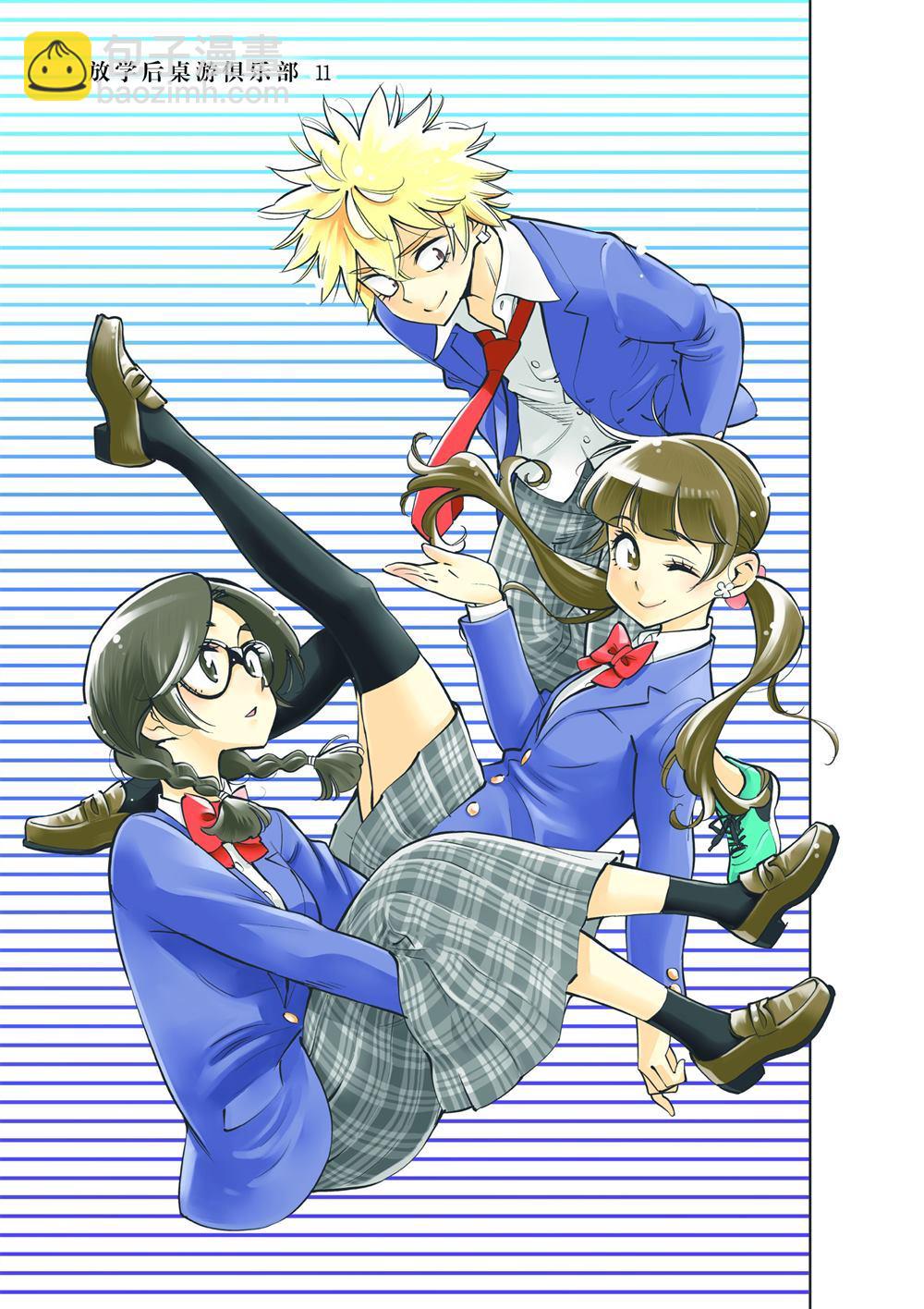 《放学后骰子俱乐部》第61话 第3页