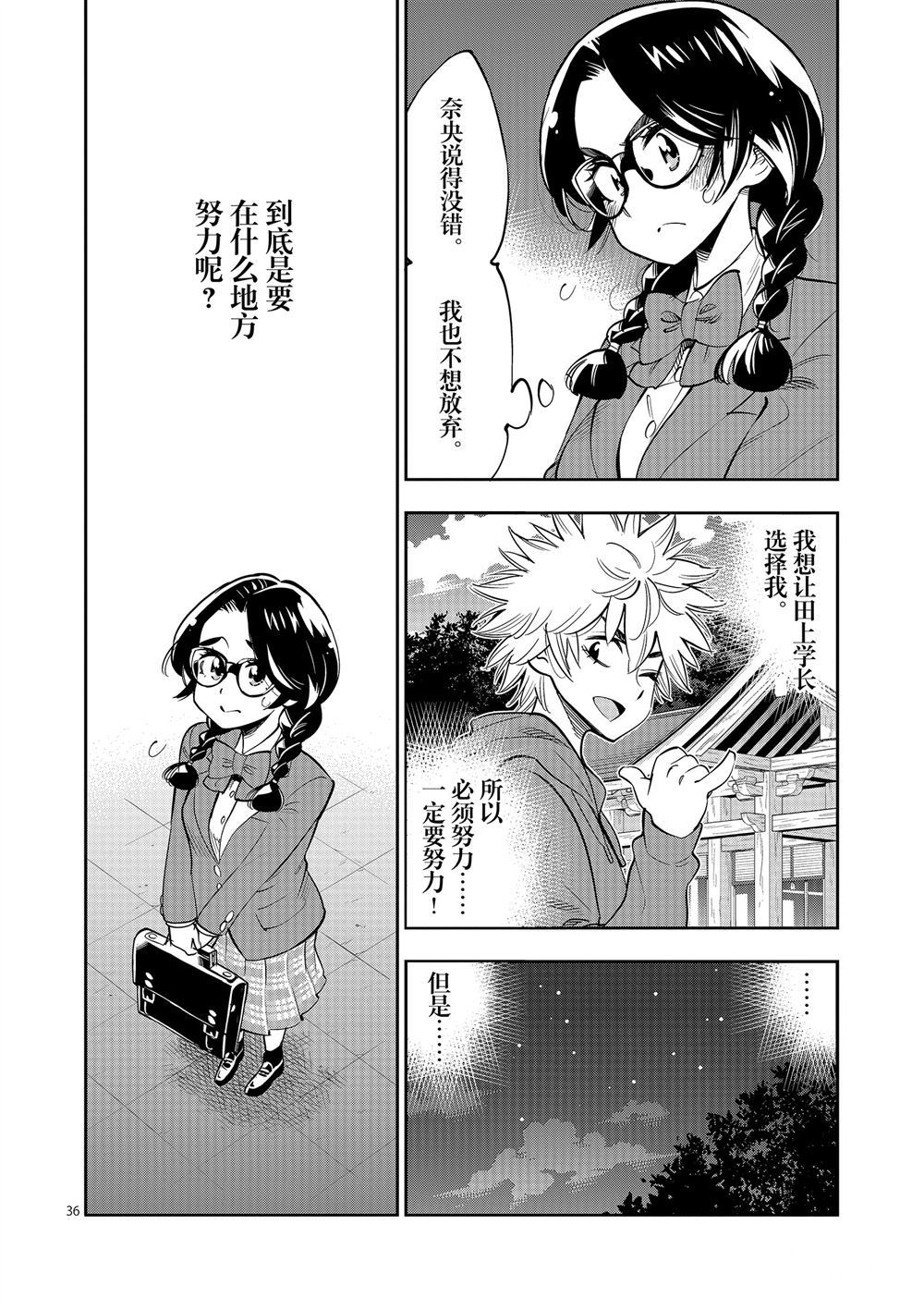 《放学后骰子俱乐部》第61话 第40页