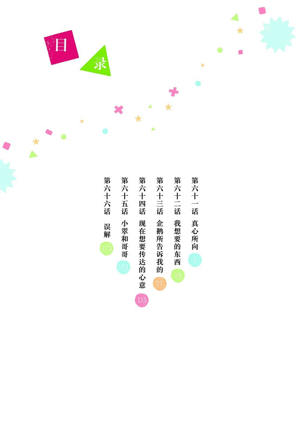 《放学后骰子俱乐部》第61话 第4页