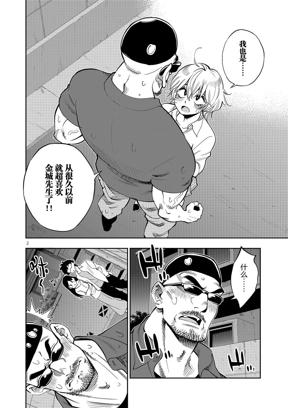 《放学后骰子俱乐部》第61话 第6页