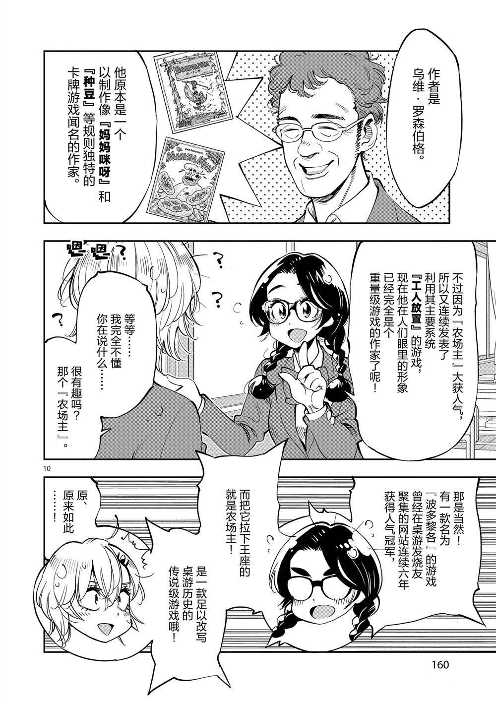 《放学后骰子俱乐部》第60话 第10页