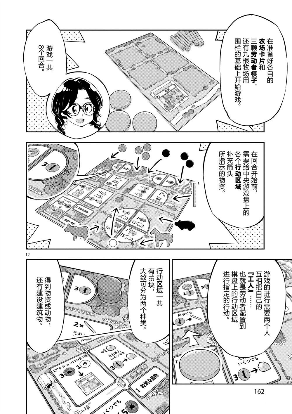 《放学后骰子俱乐部》第60话 第12页