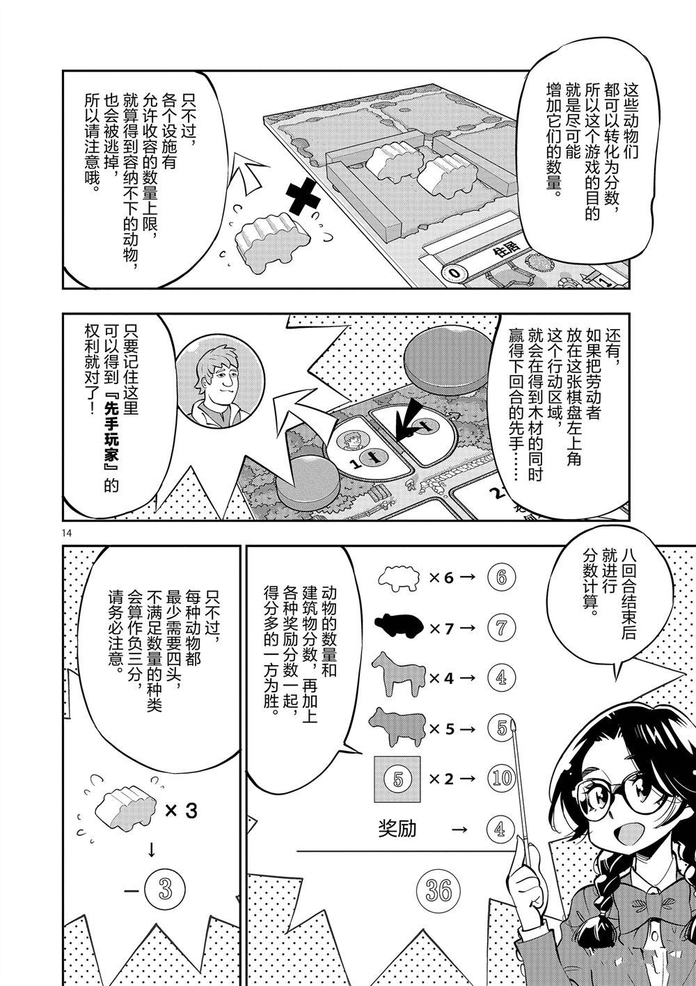 《放学后骰子俱乐部》第60话 第14页