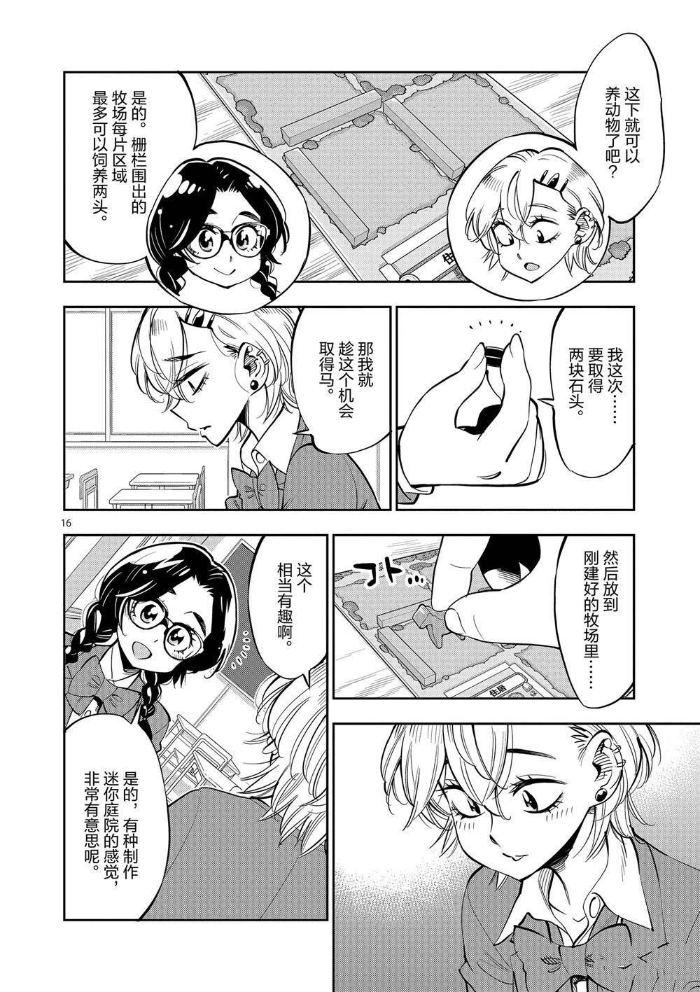 《放学后骰子俱乐部》第60话 第16页