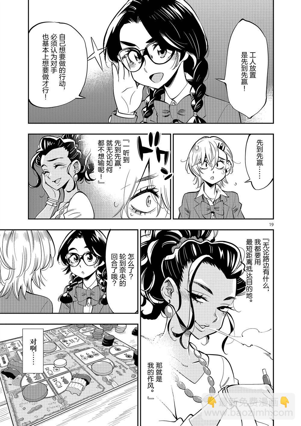 《放学后骰子俱乐部》第60话 第19页