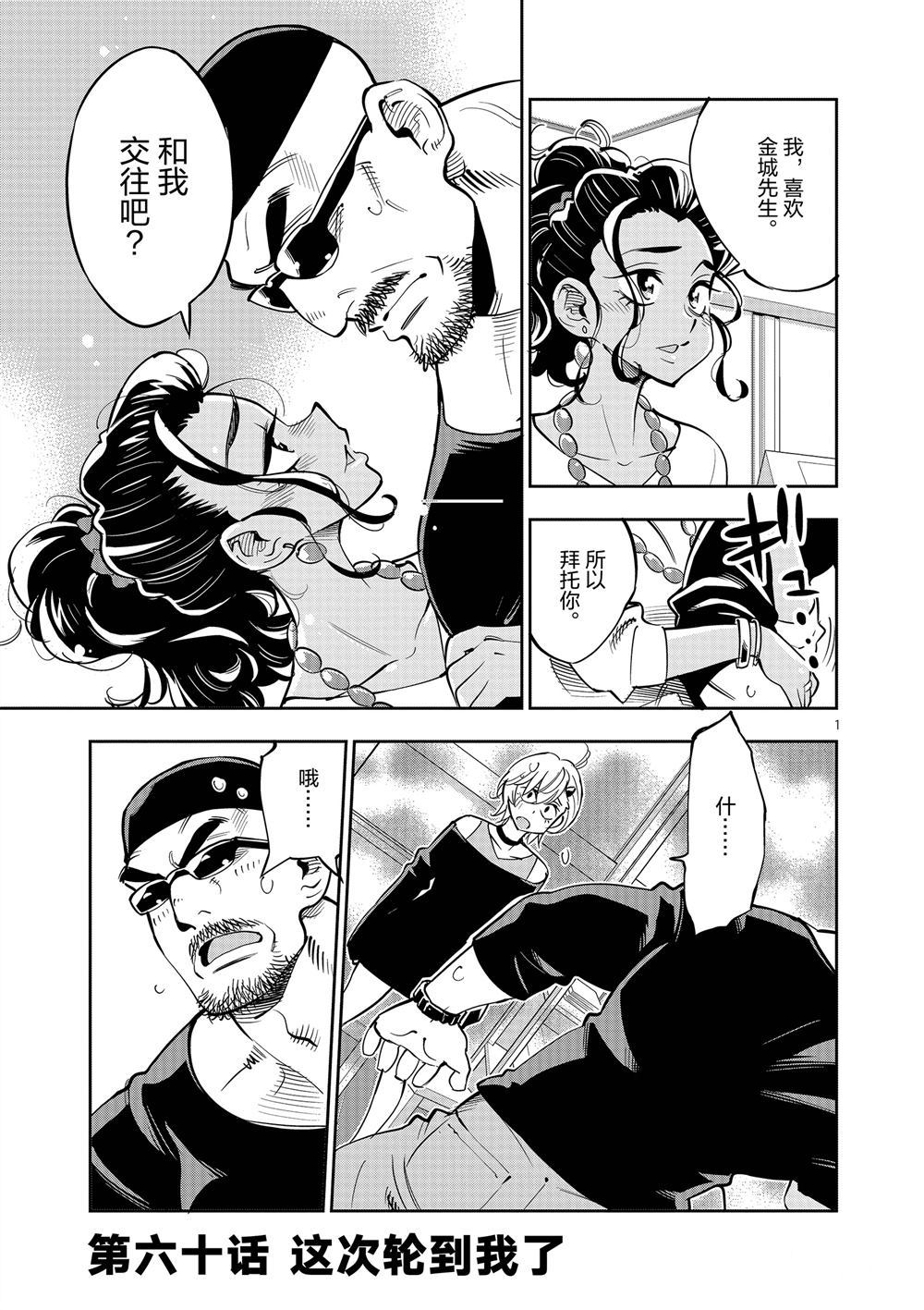 《放学后骰子俱乐部》第60话 第1页