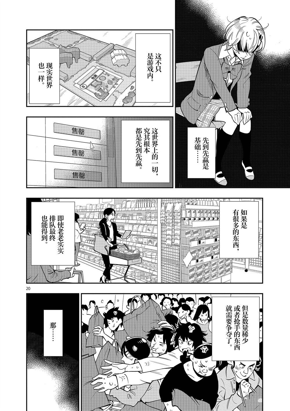 《放学后骰子俱乐部》第60话 第20页