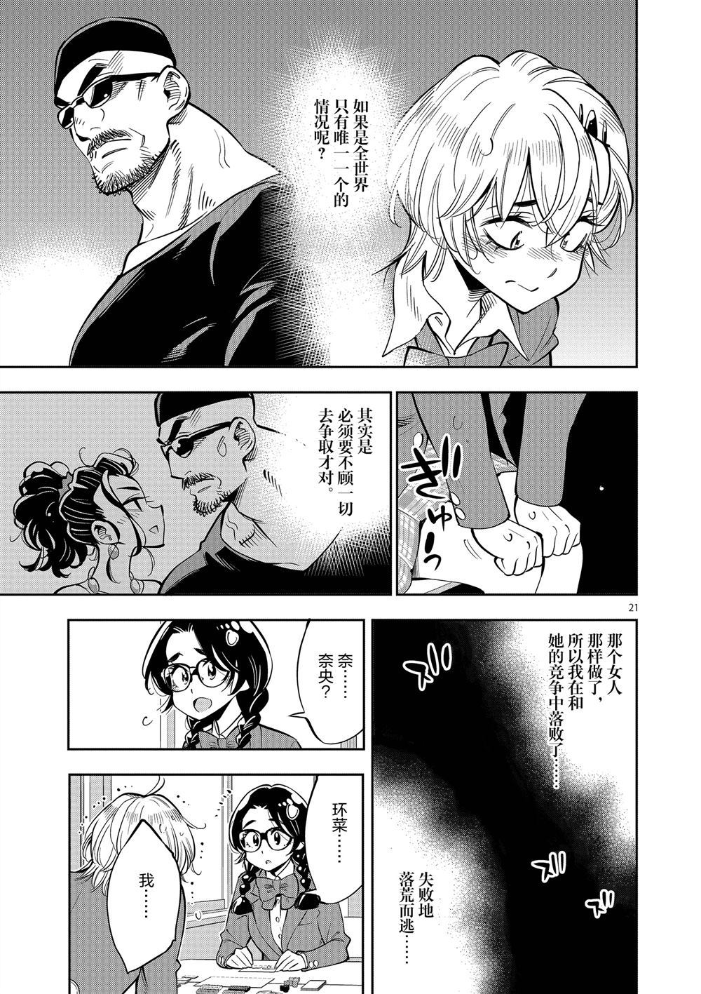 《放学后骰子俱乐部》第60话 第21页