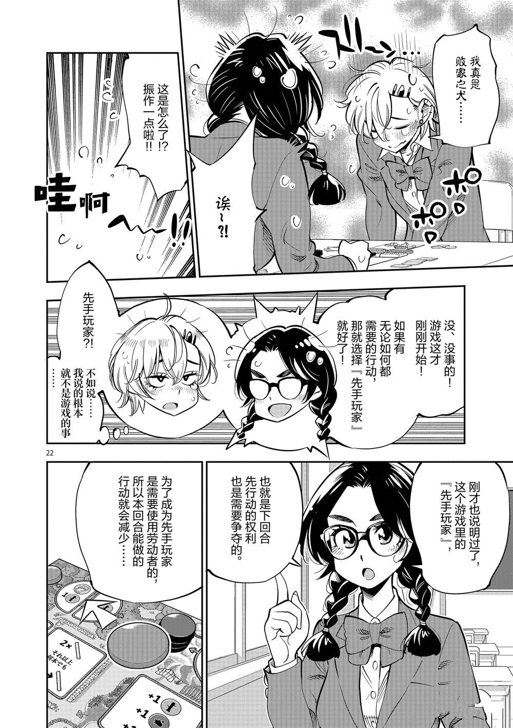 《放学后骰子俱乐部》第60话 第22页
