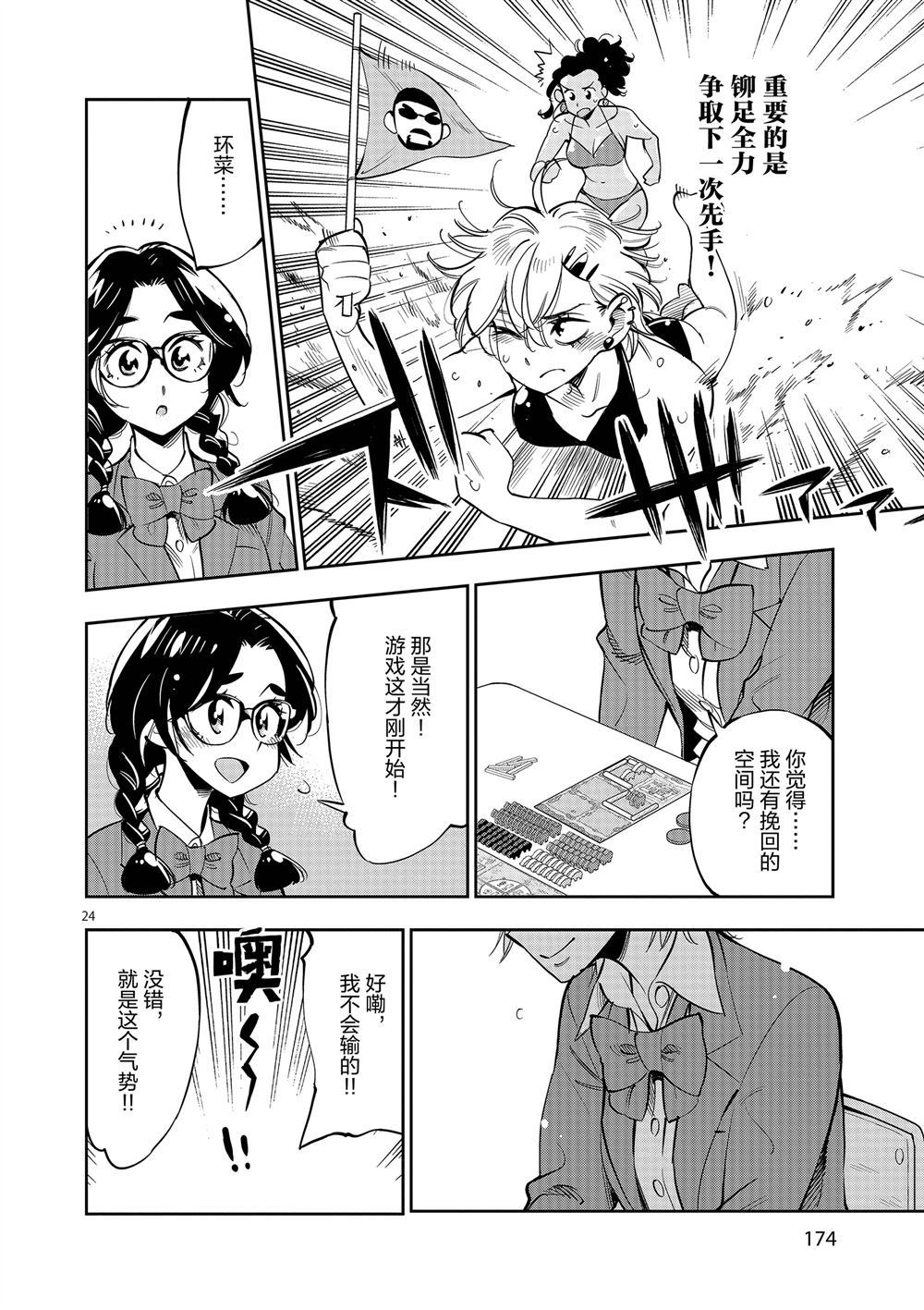 《放学后骰子俱乐部》第60话 第24页