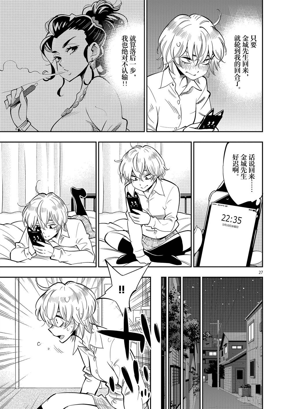 《放学后骰子俱乐部》第60话 第27页