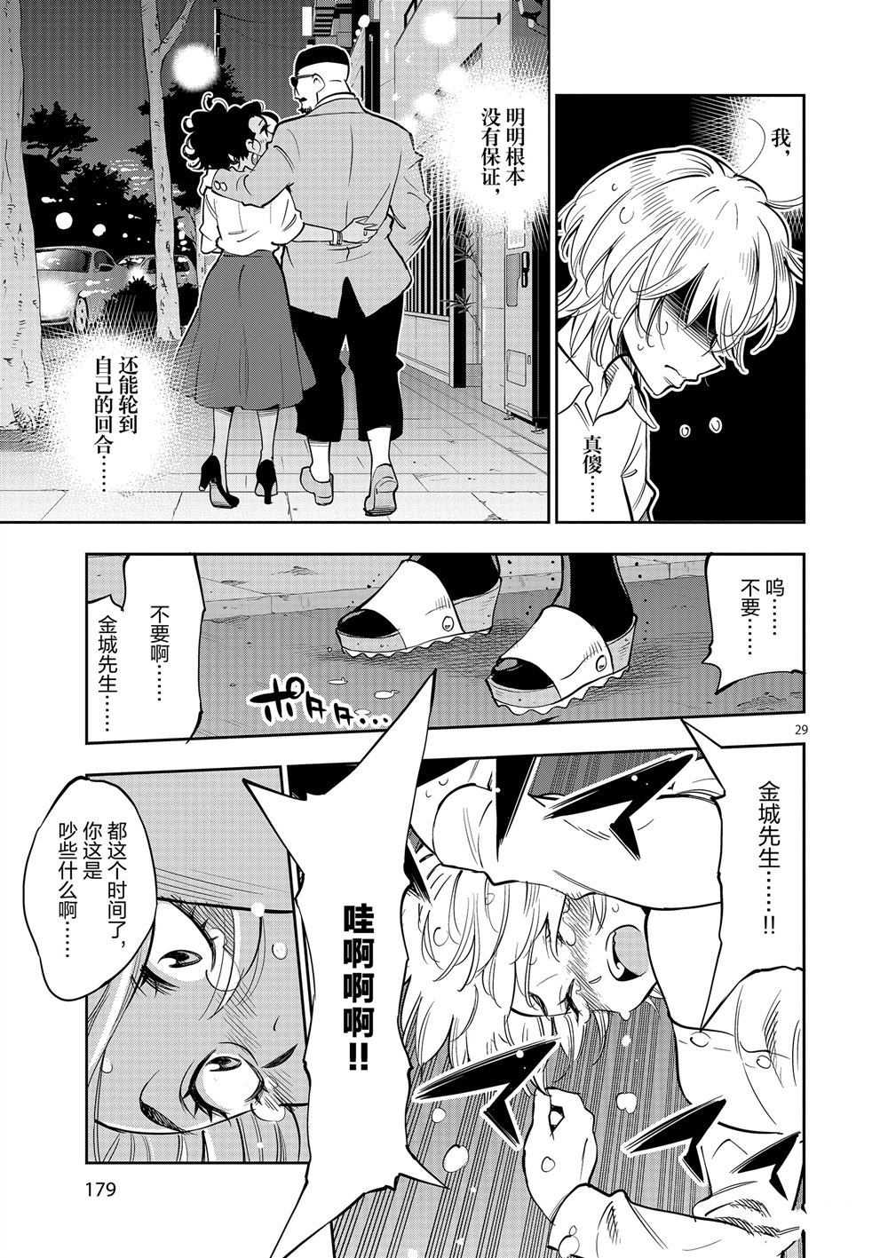 《放学后骰子俱乐部》第60话 第29页