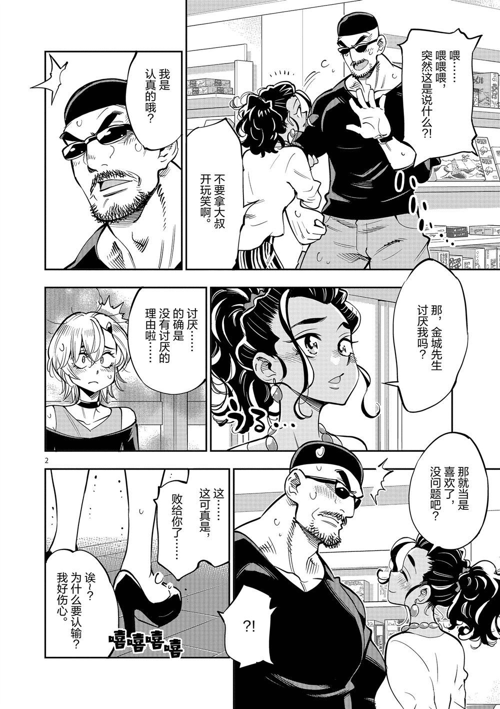 《放学后骰子俱乐部》第60话 第2页