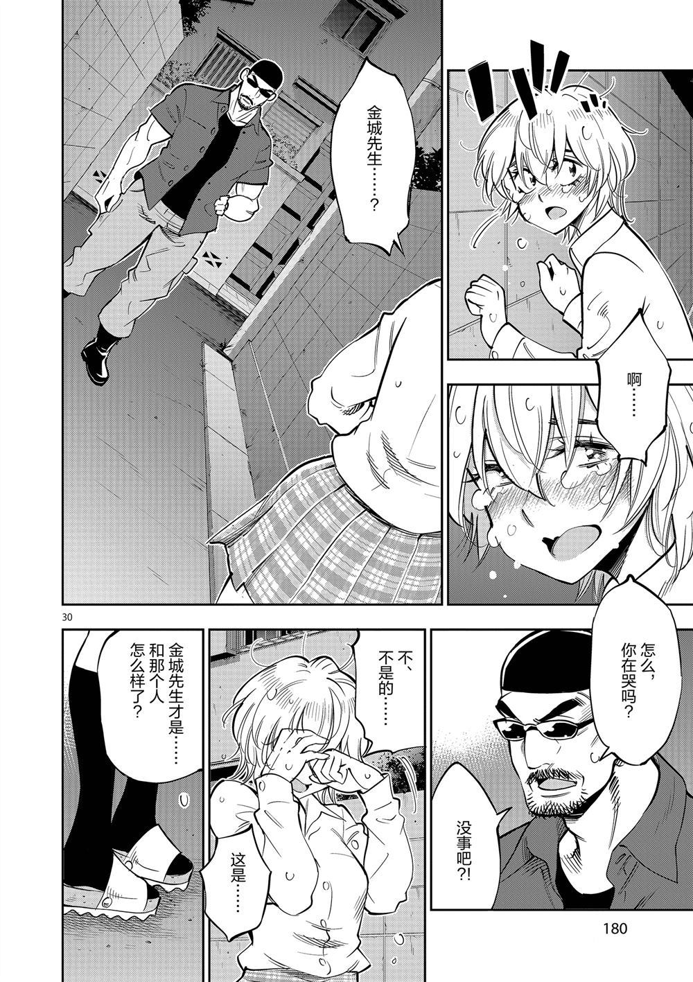 《放学后骰子俱乐部》第60话 第30页