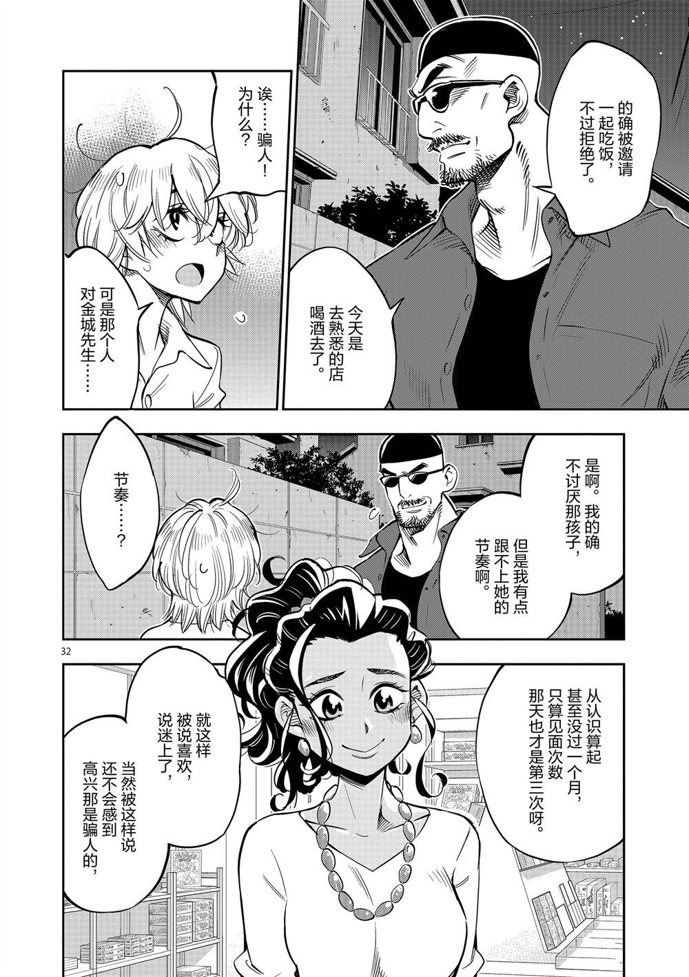 《放学后骰子俱乐部》第60话 第32页