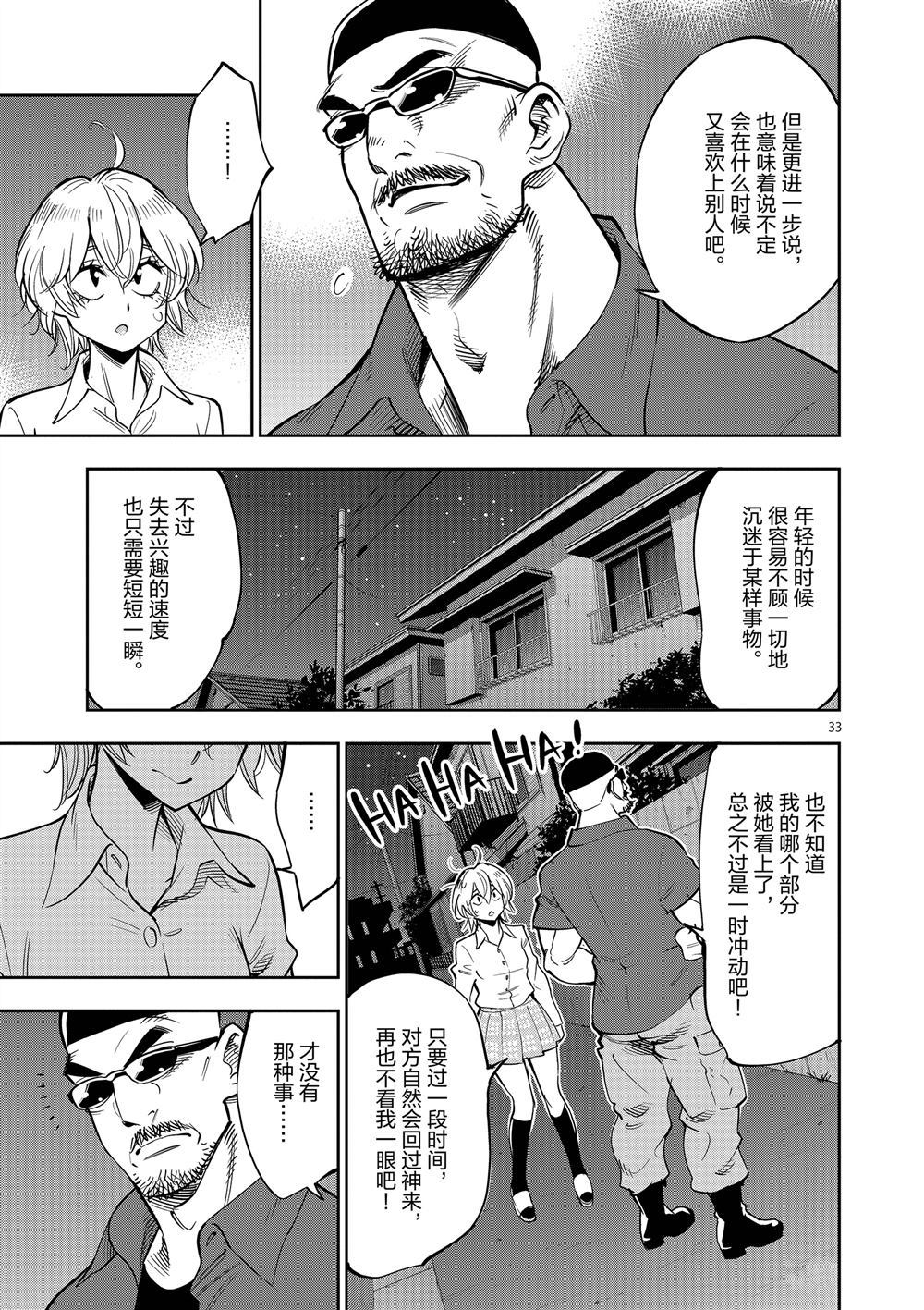 《放学后骰子俱乐部》第60话 第33页