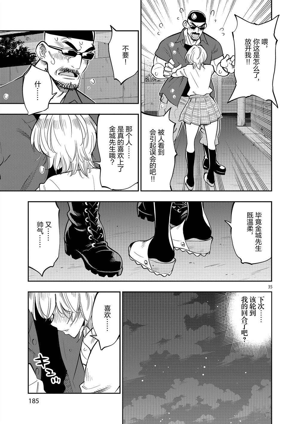 《放学后骰子俱乐部》第60话 第35页