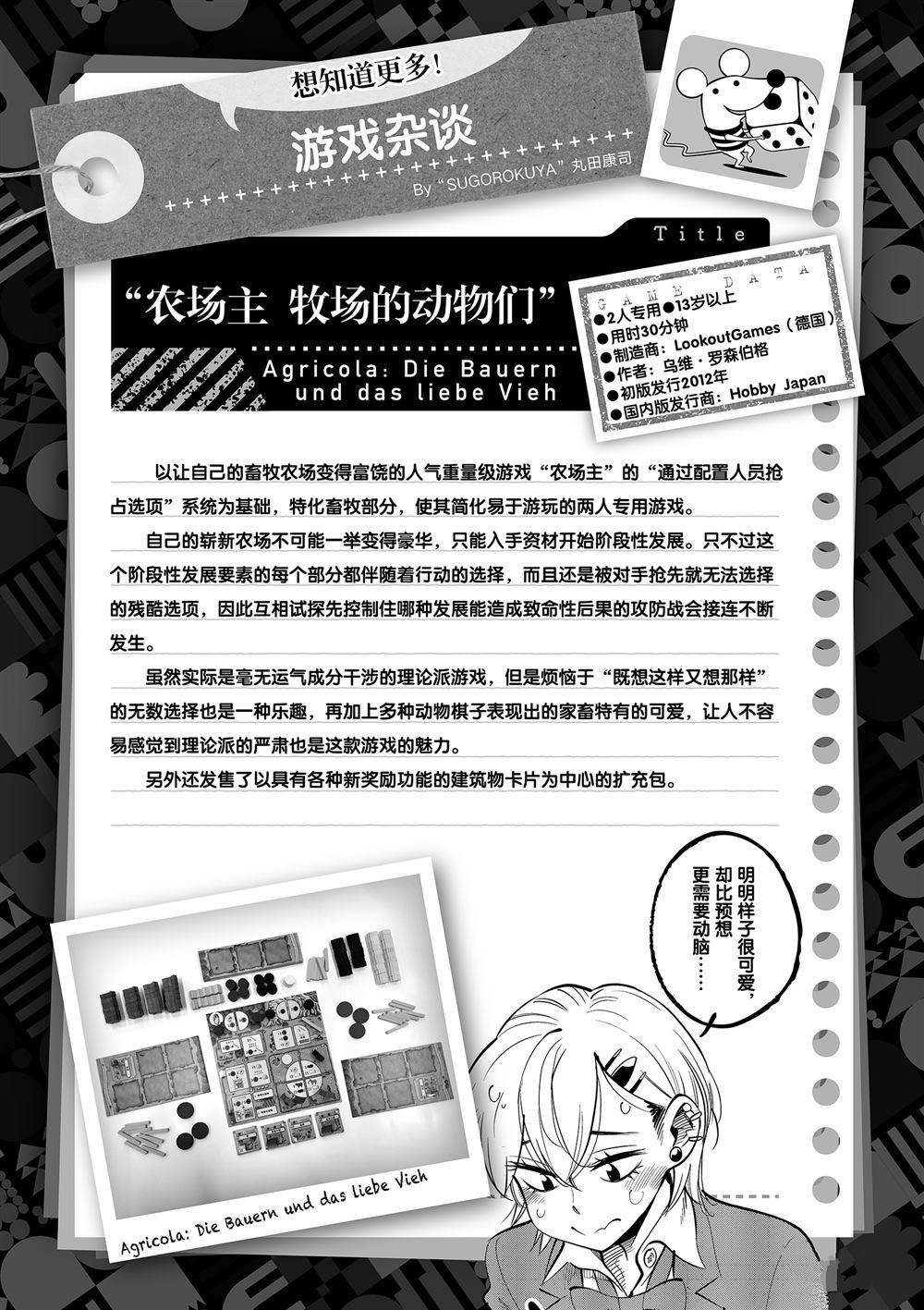 《放学后骰子俱乐部》第60话 第37页