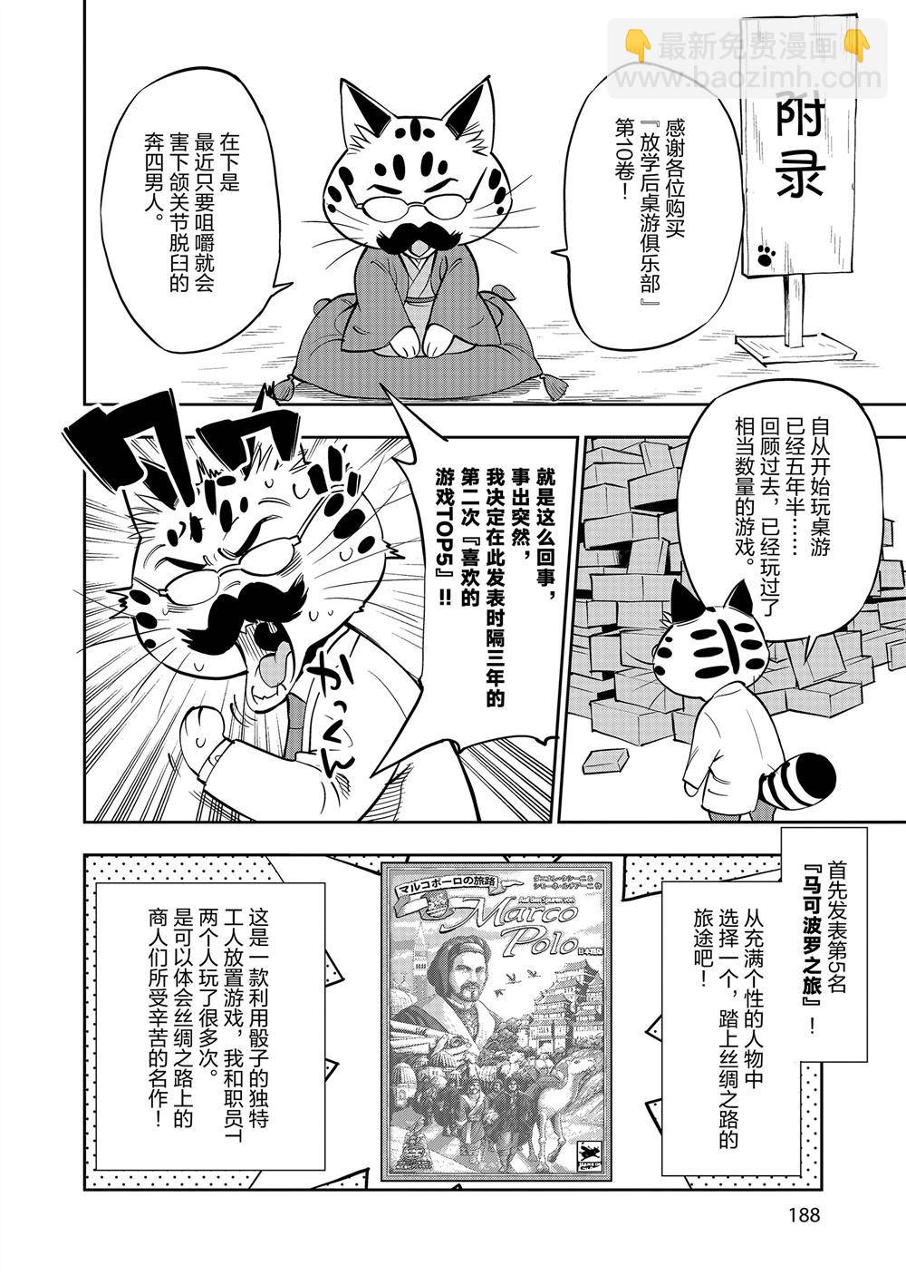 《放学后骰子俱乐部》第60话 第38页