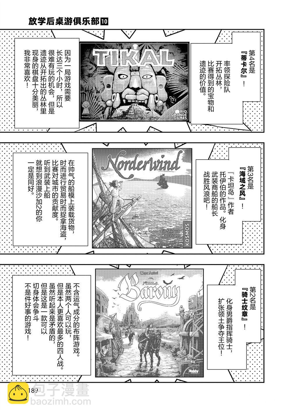 《放学后骰子俱乐部》第60话 第39页