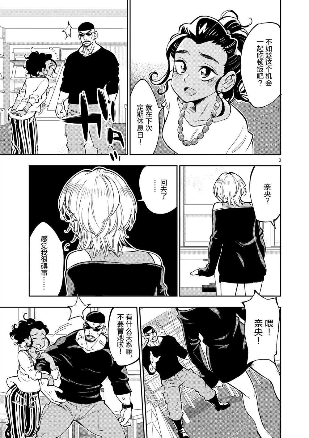 《放学后骰子俱乐部》第60话 第3页