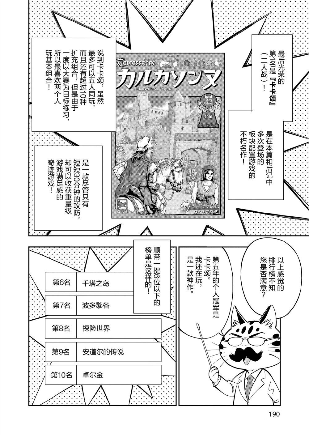 《放学后骰子俱乐部》第60话 第40页
