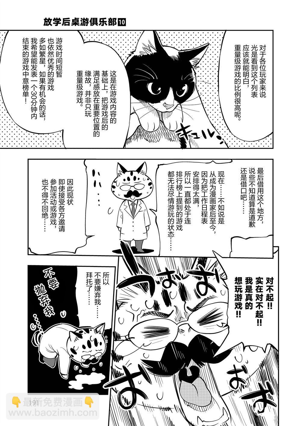 《放学后骰子俱乐部》第60话 第41页